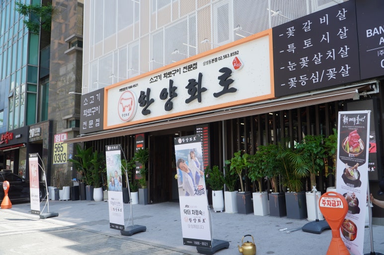 한양화로 이미지