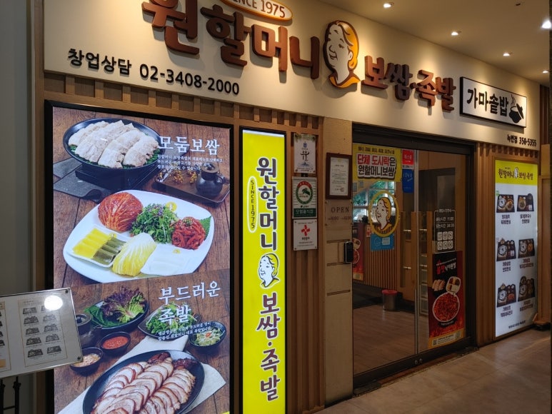 원할머니 보쌈(녹번점) 이미지