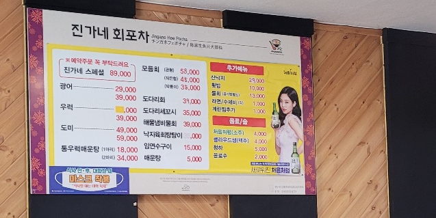 진가네회포차 이미지