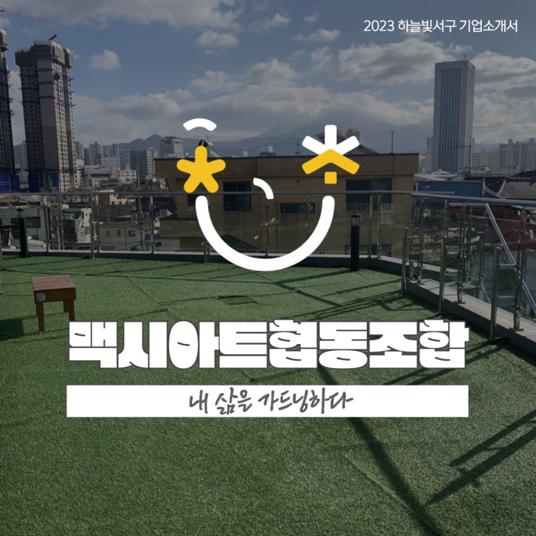 맥시아트협동조합 이미지