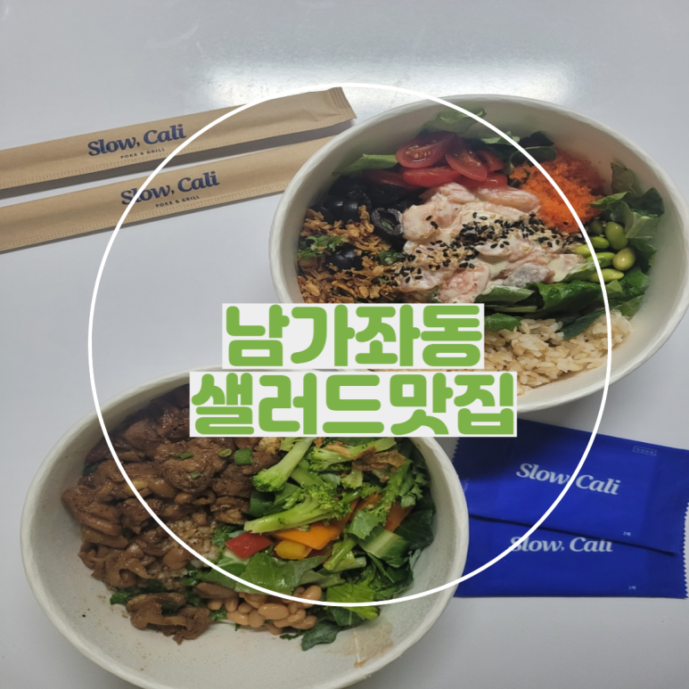 슬로우캘리 명지대점 이미지