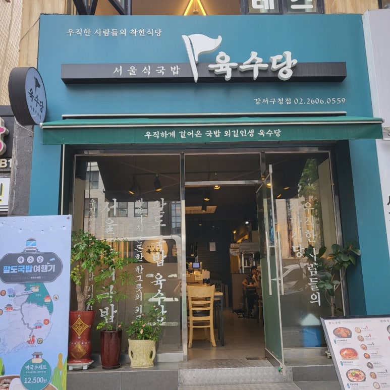 육수당(강서구청점) 이미지