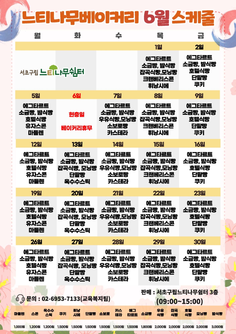 느티나무 베이커리 이미지