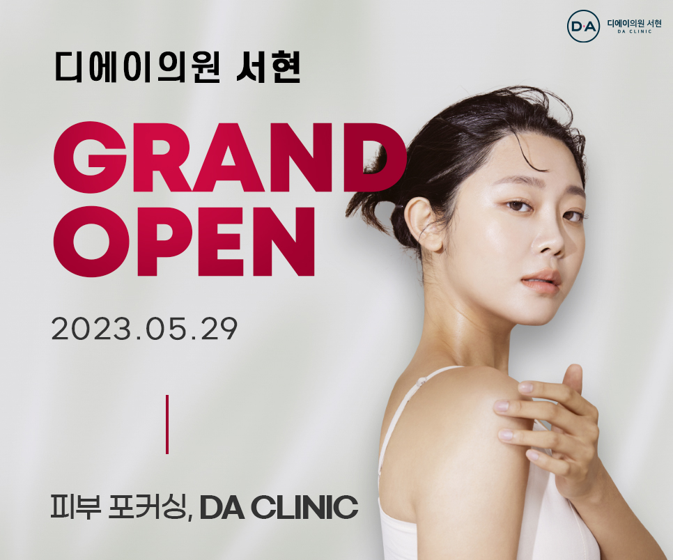 그랜드피부과의원 이미지