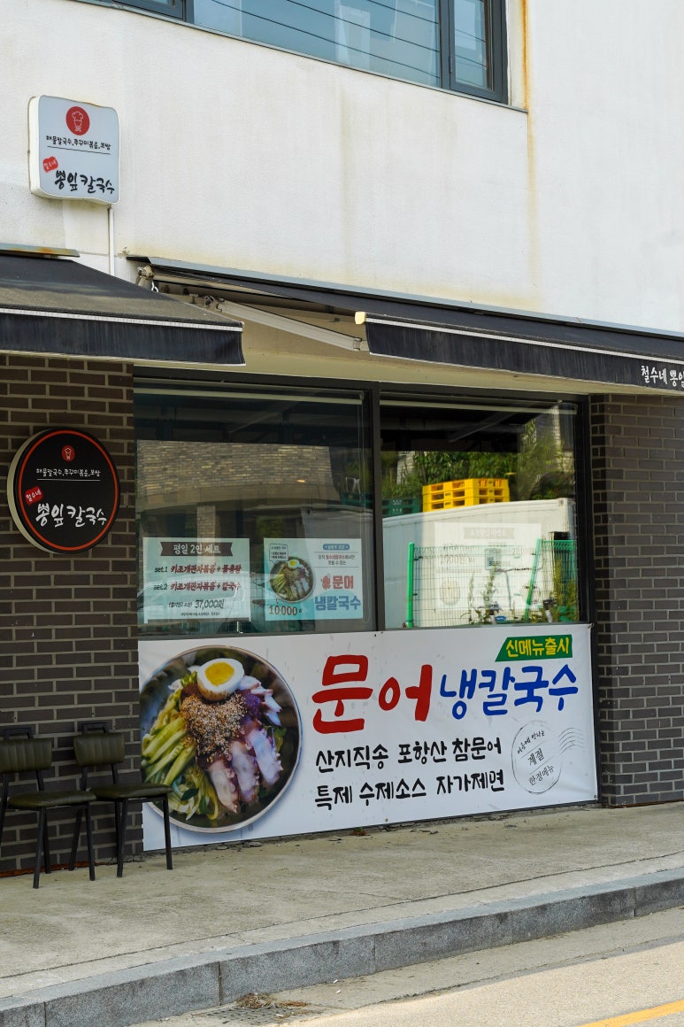철수네뽕잎칼국수 이미지