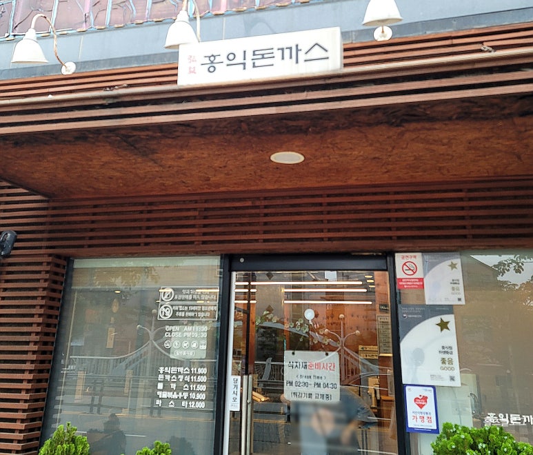 홍익돈까스 서산점 이미지