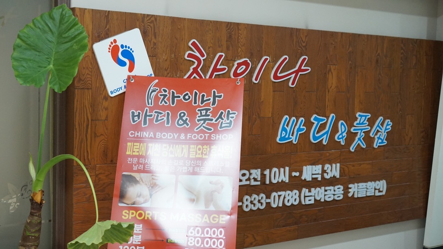 차이나바디풋샵 이미지