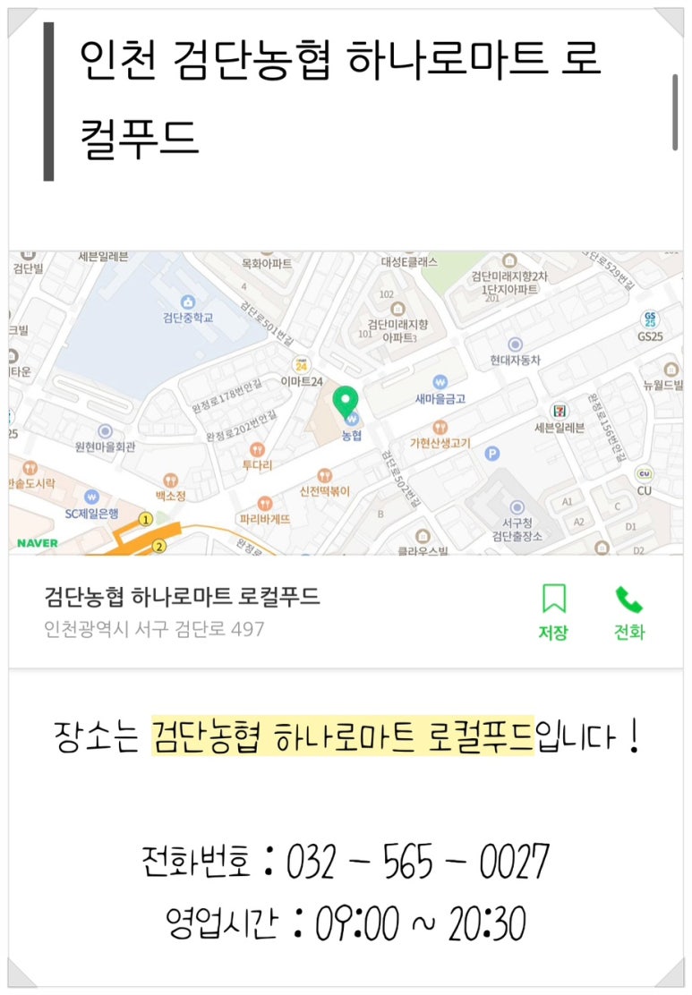 검단농협하나로마트 이미지