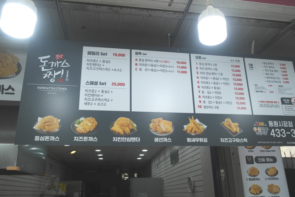 돈까스짱 동원시장점 이미지