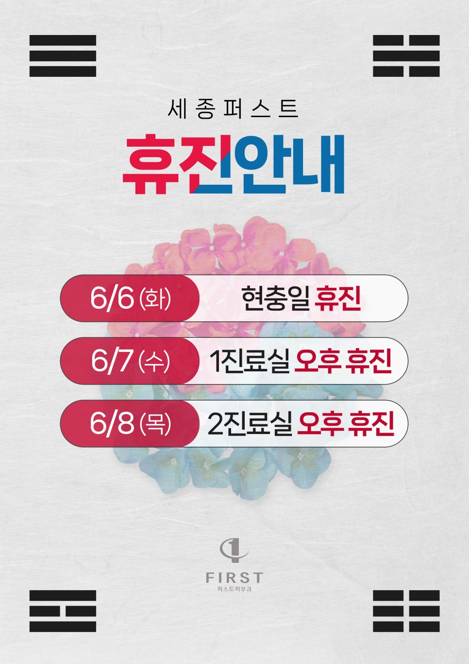 세종퍼스트피부과 이미지