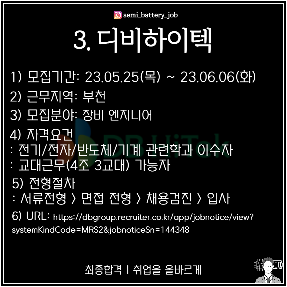(주)디비하이텍 이미지
