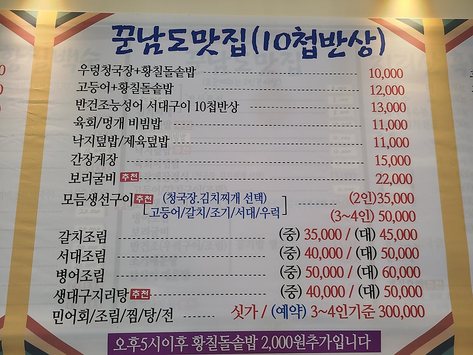 남도생선구이 이미지