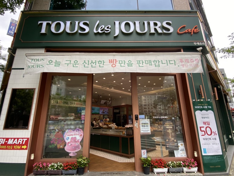 뚜레쥬르양산석산점 이미지