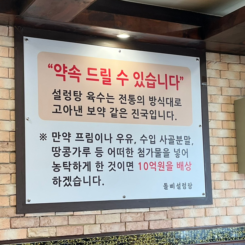 돌삐설렁탕 이미지