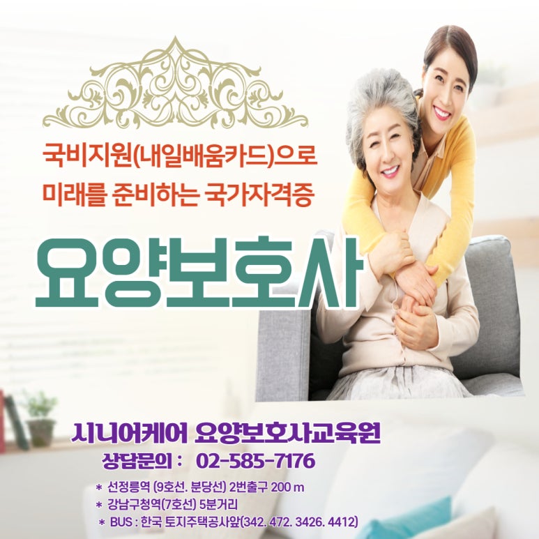 시니어케어요양보호사교육원 이미지