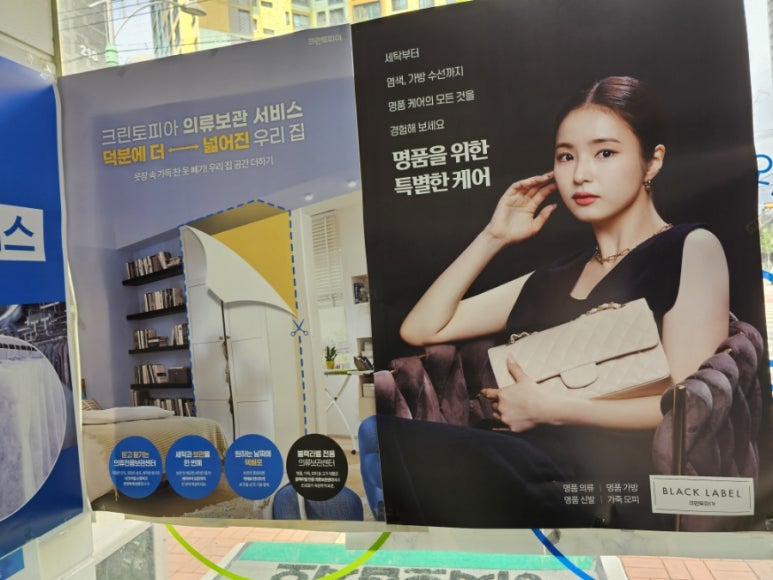 유천세탁소 이미지