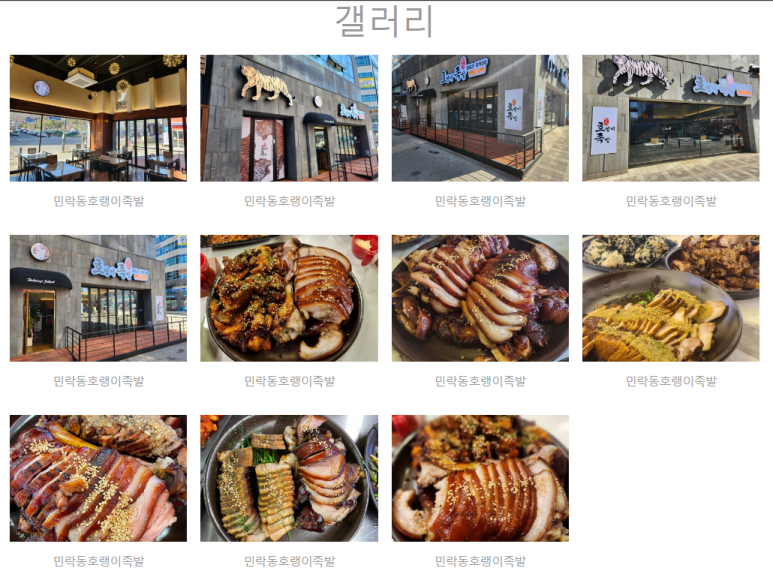 호랭이왕족발 이미지