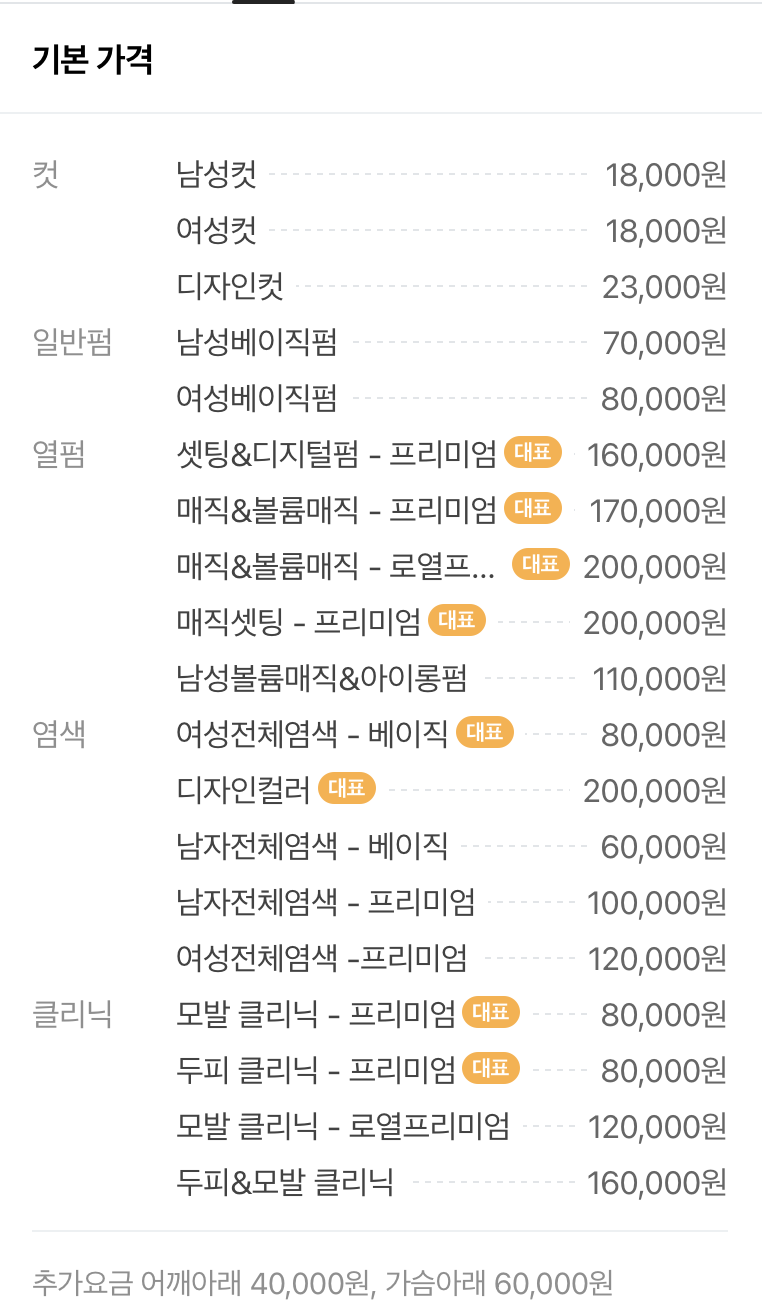 헤어뷰티앤코 이미지