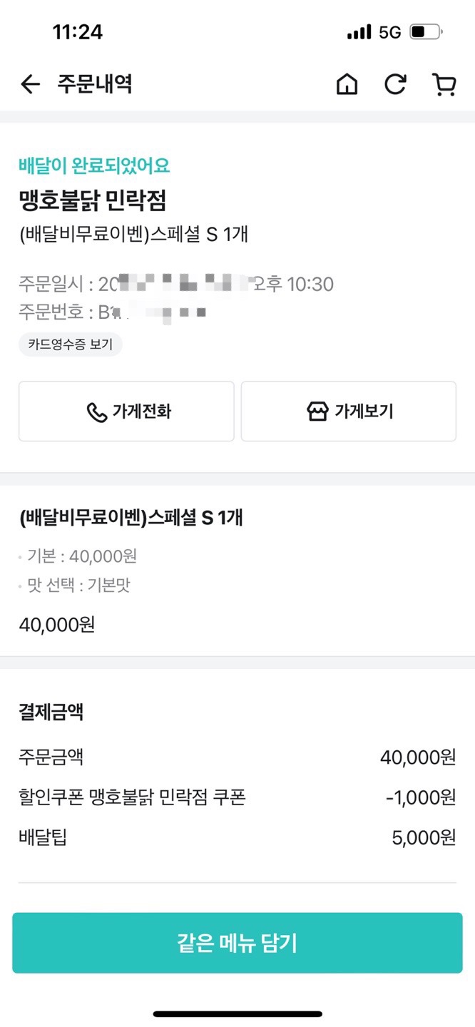맹호불닭 이미지