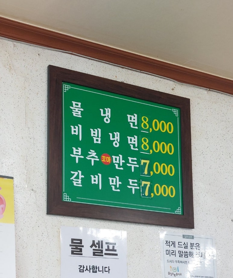 일미냉면식당 이미지