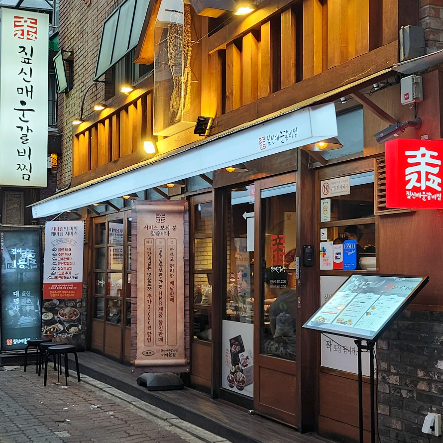 짚신매운갈비 이미지