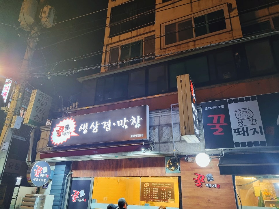 꿀돼지삼겹 이미지