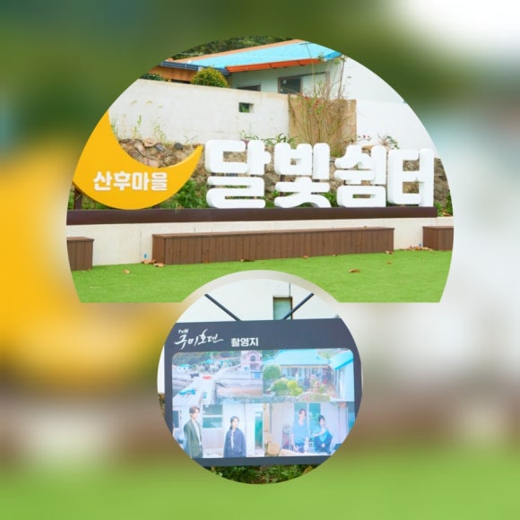 가고파라산달도 이미지