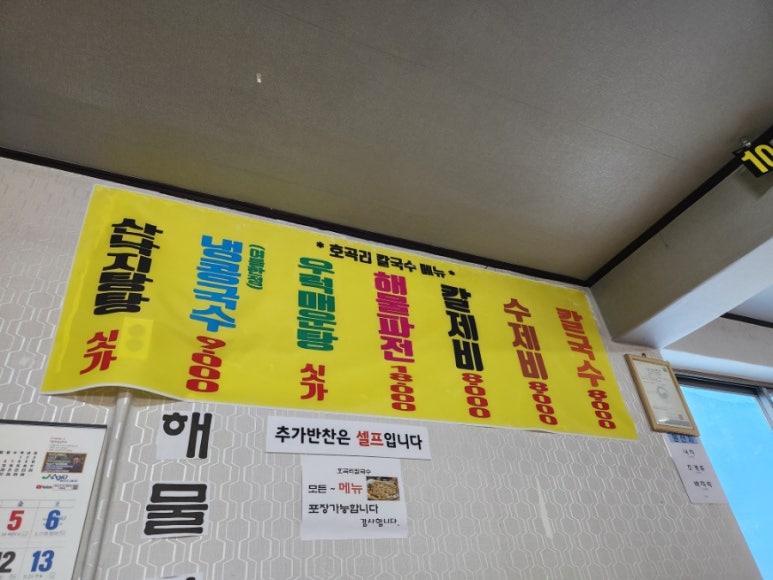 호곡리칼국수 이미지