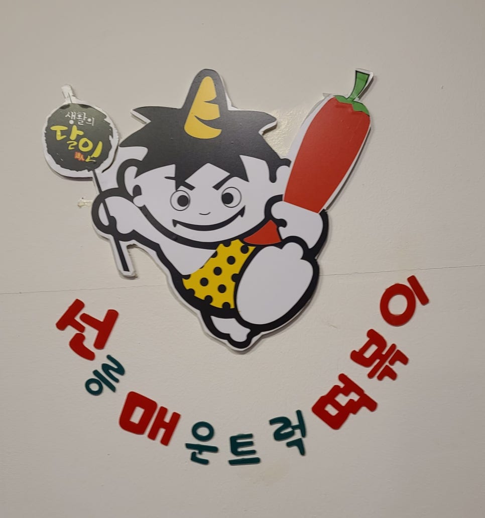 선릉매운트럭떡볶이 인천부평점 이미지