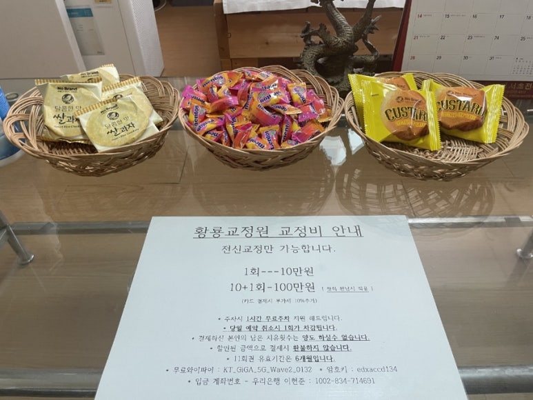 신의손교정원 이미지