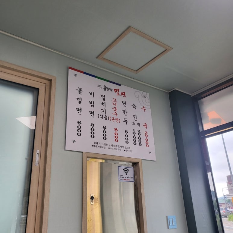 용팔이밀면 이미지