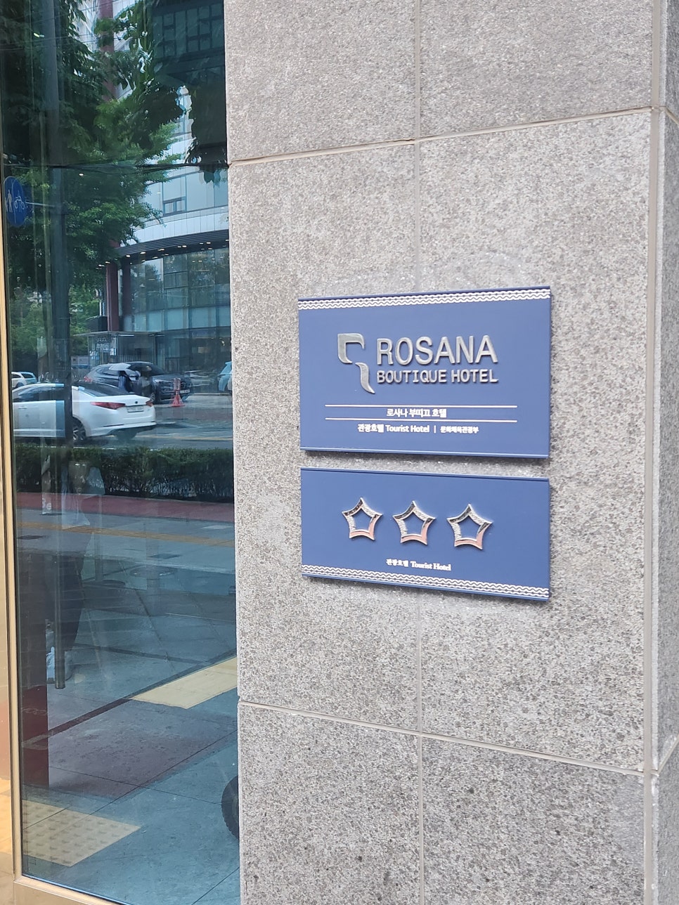 로사나관광호텔 이미지