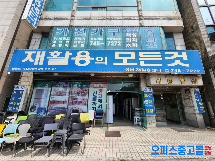 오피스중고몰성남 이미지