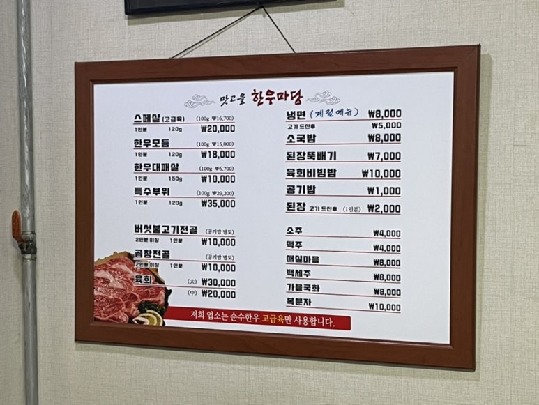 맛고을한우마당 이미지
