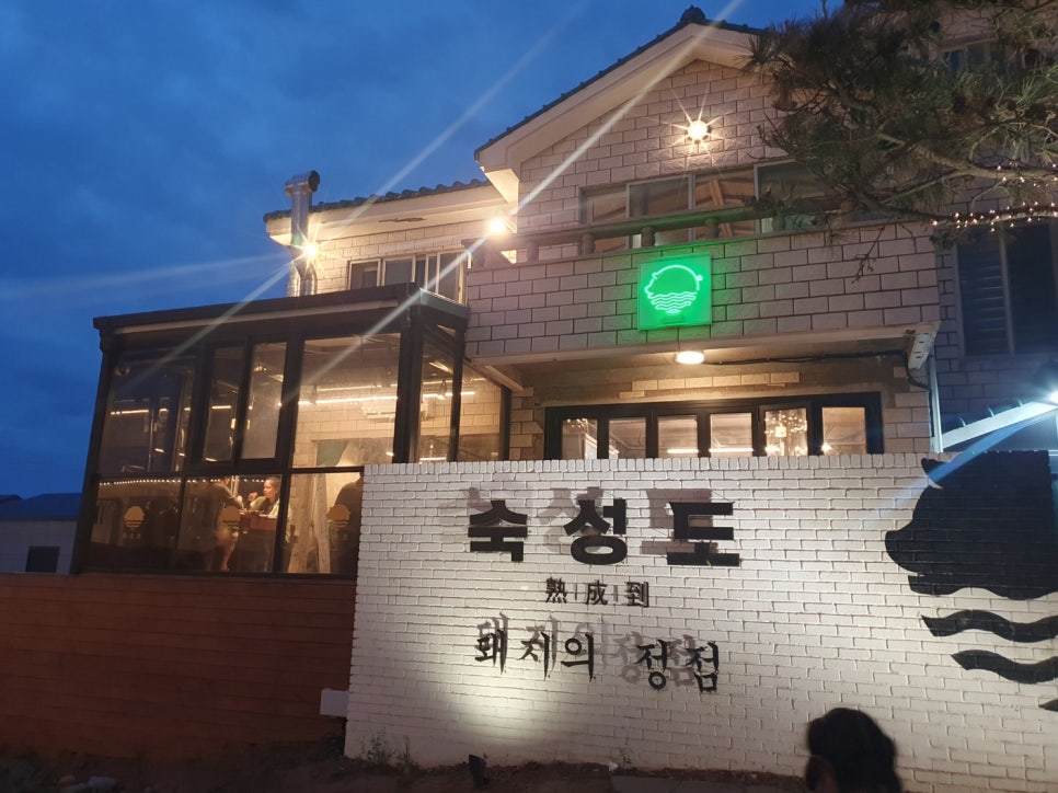 숙성도애월점 이미지