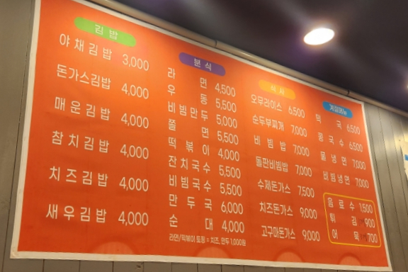 송가네분식 이미지