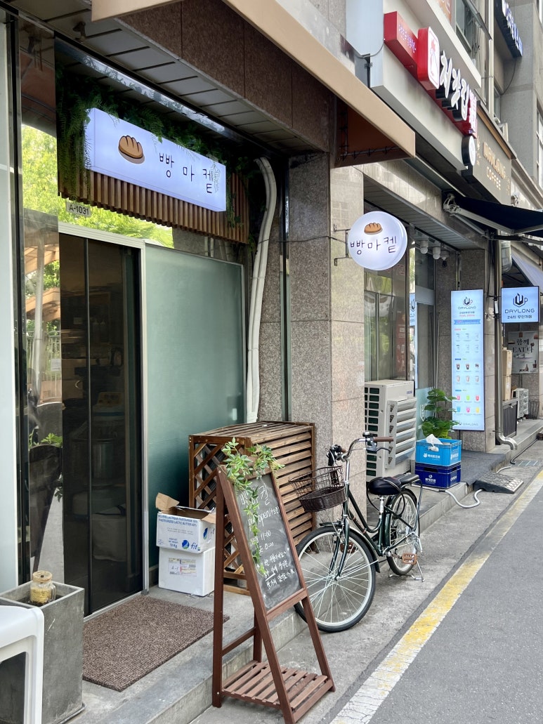 빵마켙 이미지