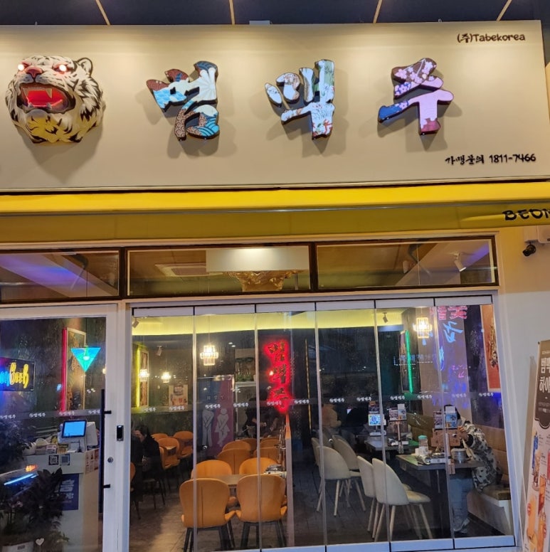 범맥주 아산배방점 이미지