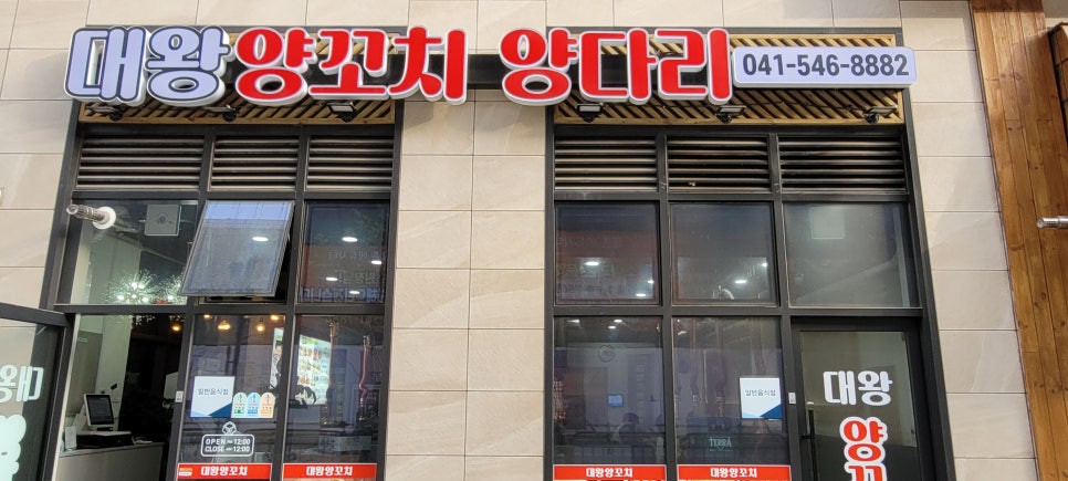 대왕양꼬치양다리 이미지