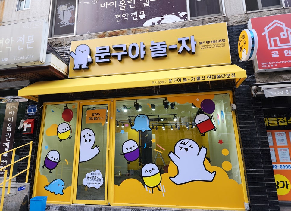 문구야놀자울산현대홈타운점 이미지