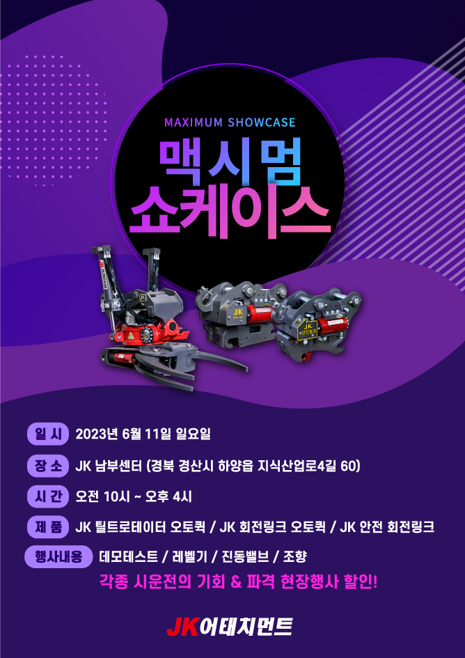 제이케이건설기계 이미지