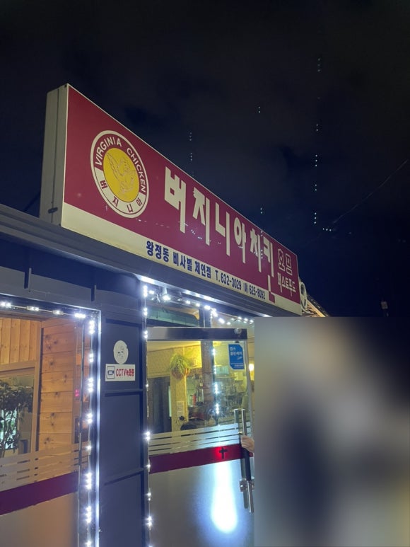 버지니아치킨비사벌체인점 이미지