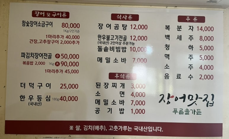 지리산약초장어푸른솔가든 이미지
