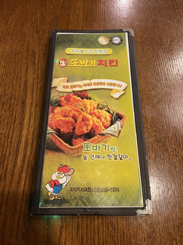 또바기치킨 서교점 이미지