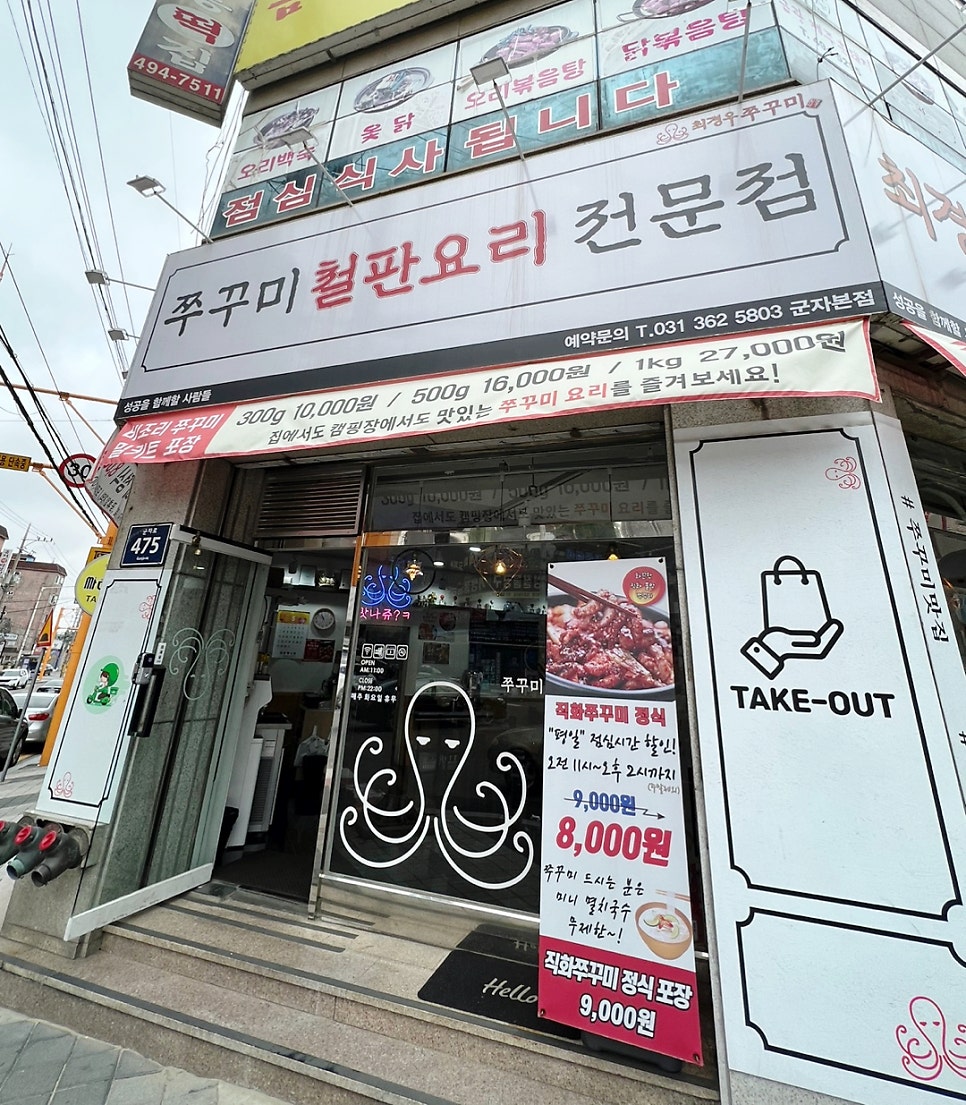 최경우쭈꾸미 이미지