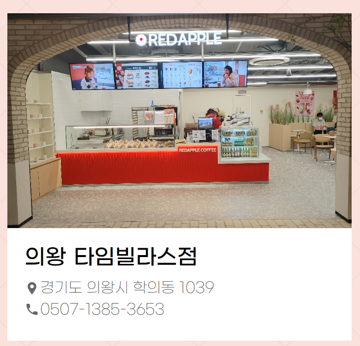 레드애플롯데프리미엄아울렛 이미지