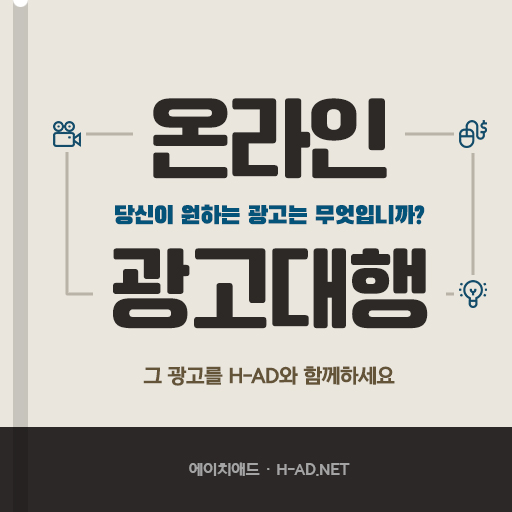 에이치애드 이미지