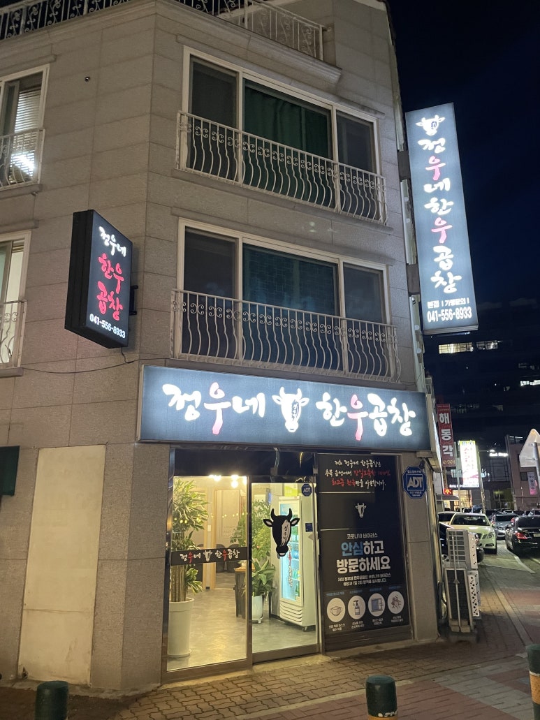 정우네한우곱창 이미지