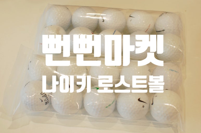 로스트볼 마켓 이미지