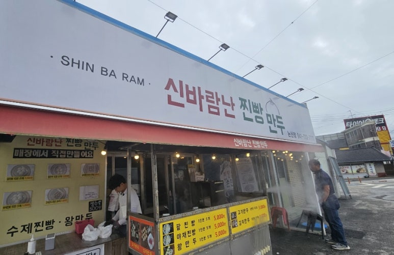 신바람난찐빵만두 이미지